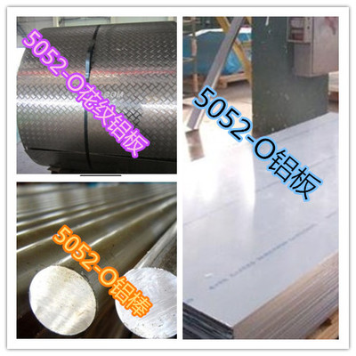 進口鋁棒產(chǎn)品牌號、5052O薄板指導價_進口鋁棒產(chǎn)品牌號、5052O薄板生產(chǎn)廠家_進口鋁棒產(chǎn)品牌號、5052O薄板生產(chǎn)廠家(圖)盡在中國鋁業(yè)網(wǎng)-上海金映實業(yè)