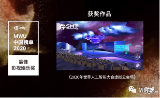 Unity技術(shù)大會(huì) 影視傳媒VR/AR開發(fā)者的技術(shù)盛宴與未來(lái)展望