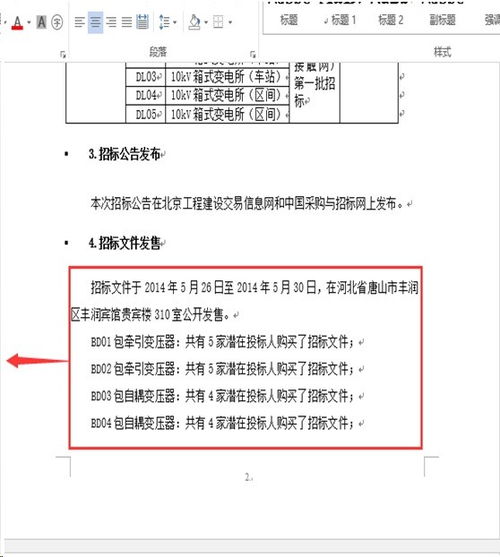基于勤哲Excel服務(wù)器構(gòu)建招標(biāo)代理企業(yè)管理系統(tǒng)的實(shí)踐與探索
