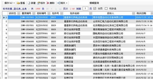 勤哲Excel服務(wù)器在構(gòu)建招標(biāo)代理企業(yè)管理系統(tǒng)中的應(yīng)用與實(shí)踐