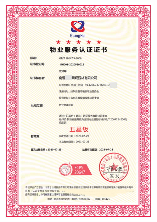 提升競(jìng)爭(zhēng)力，贏得先機(jī)——五星級(jí)物業(yè)管理服務(wù)認(rèn)證與專(zhuān)業(yè)招投標(biāo)代理服務(wù)詳解