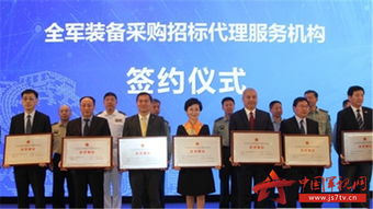 全軍裝備采購招標(biāo)代理服務(wù)協(xié)議簽署活動(dòng)在京順利舉行